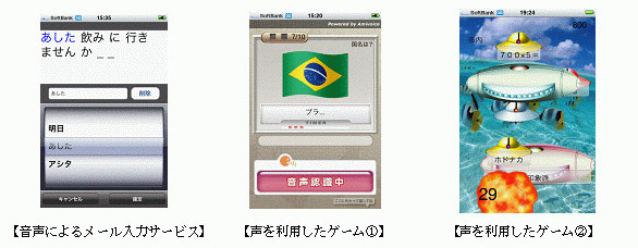 アドバンスト・メディア、より高品位なiPhone向け音声認識エンジンの開発を完了