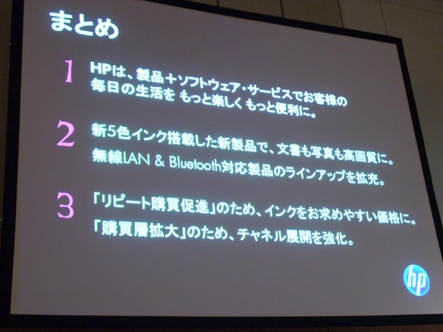 日本HP、「美」や「快」にこだわったプリンタの2008年秋冬モデル