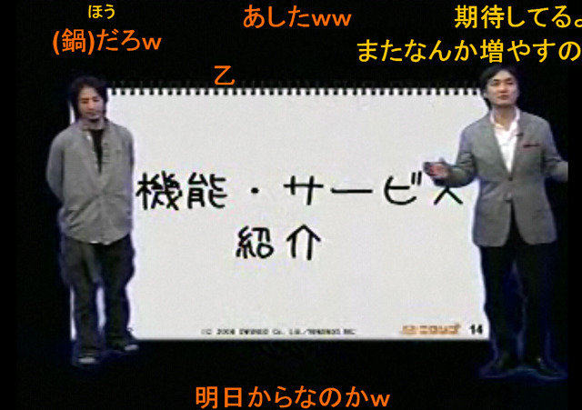 バージョンアップ発表会「ニコニコ小会議2008」開催