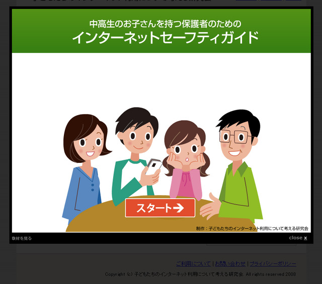 ネット利用にも親の格差か——ペアレンタルコントロールが重要