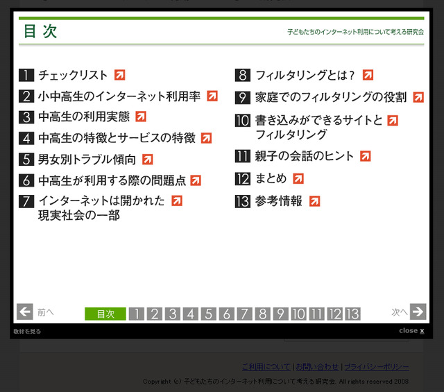 ネット利用にも親の格差か——ペアレンタルコントロールが重要