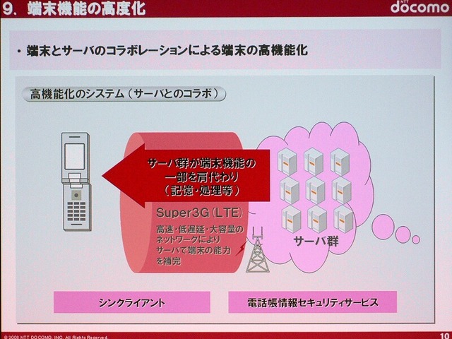 【CEATEC JAPAN 2008 Vol.7】「LTE」で携帯電話はどう変わる?——NTTドコモ辻村副社長