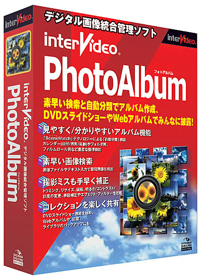 インタービデオ、写真を傾向別に自動分類できるデジタル画像統合管理ソフト