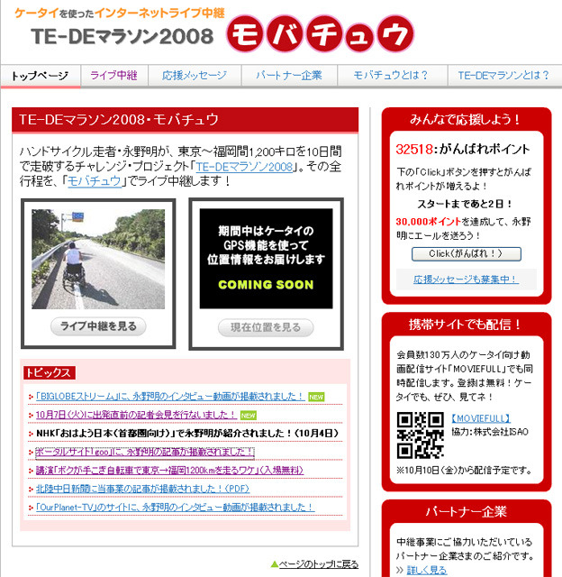 もうひとつのパラリンピック〜手こぎ自転車での1,200km走破に挑むアスリート