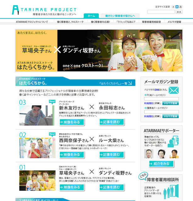 厚生労働省が障害者就労支援サイト開設〜うつ病対策もマンガで公開