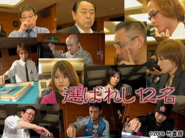 白熱の戦いが蘇る!!　国内最大規模の麻雀大会「麻雀最強戦」