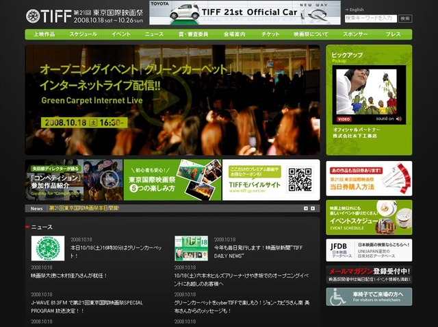 「第21回東京国際映画祭」のライブ配信、本日16時30分から