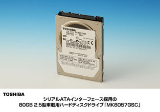 東芝、SATA採用の車載用2.5型HDDを商品化〜「MK8057GSC」、容量80GB