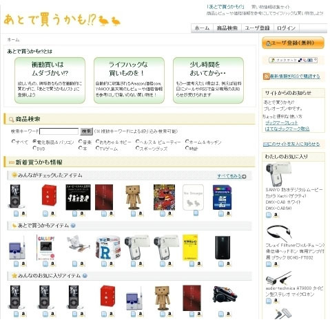 欲しい商品の情報をAmazon、Yahoo!、楽天などから自動収集してくれる