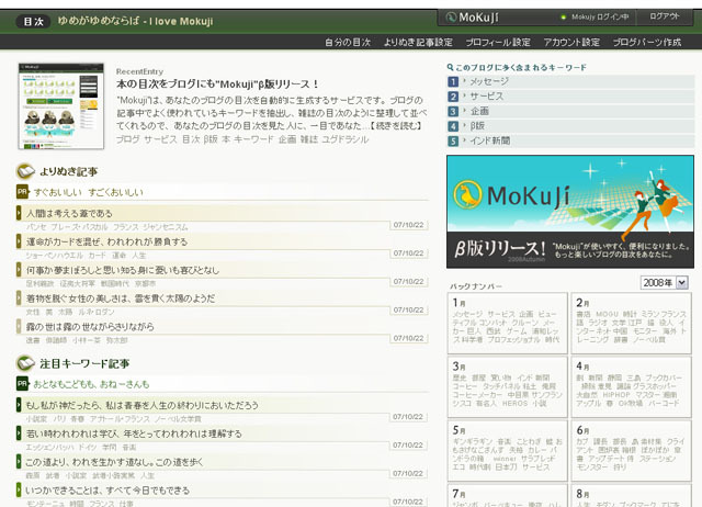 ブログの目次を自動で生成〜「Mokuji」ベータ版を無償で