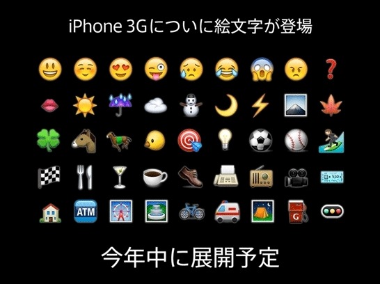 ソフトバンクの「アンサー」、iPhone3GにBBモバイルポイントを無料解放、ワンセグ対応!