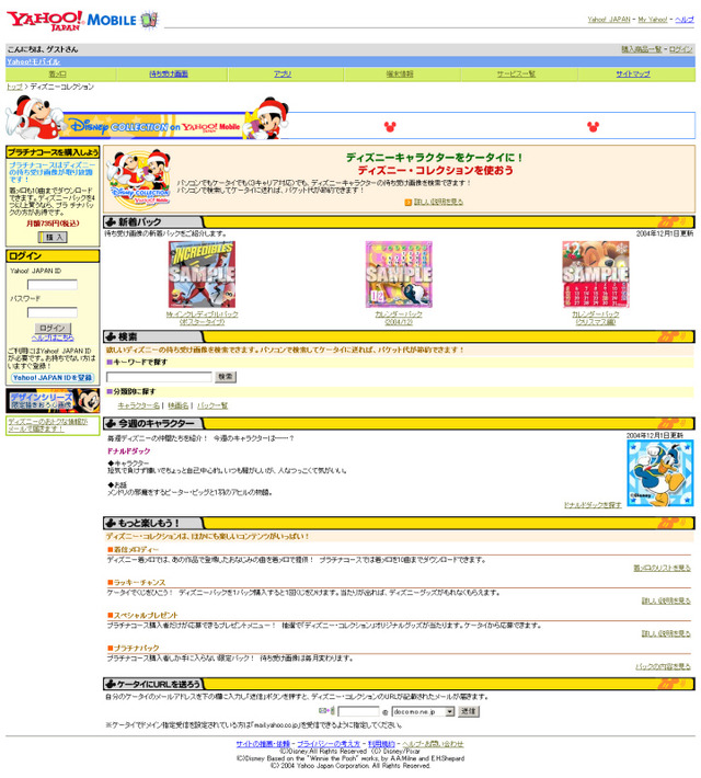ディズニーの待ち受け画像や着メロをゲット！ 携帯電話向けコンテンツサービスがスタート