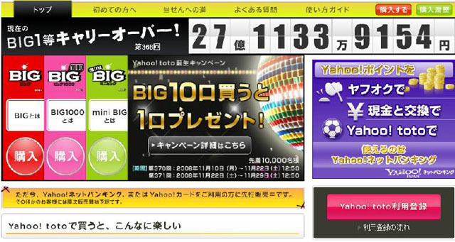 キャリーオーバーが27億円「totoBIG」をYahoo!で購入可能に