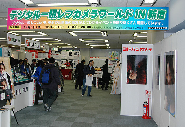 ヨドバシカメラ主催、「デジタル一眼レフカメラワールド2004 in 新宿」開幕