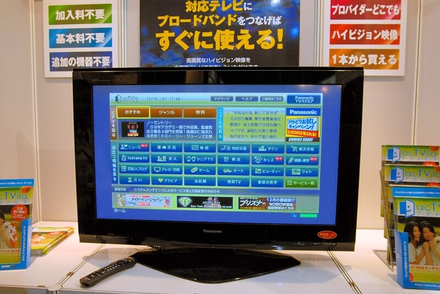 【Inter BEE 2008 Vol.2】裾野の広さとハードルの低さが特徴のIPTVサービス「アクトビラ」