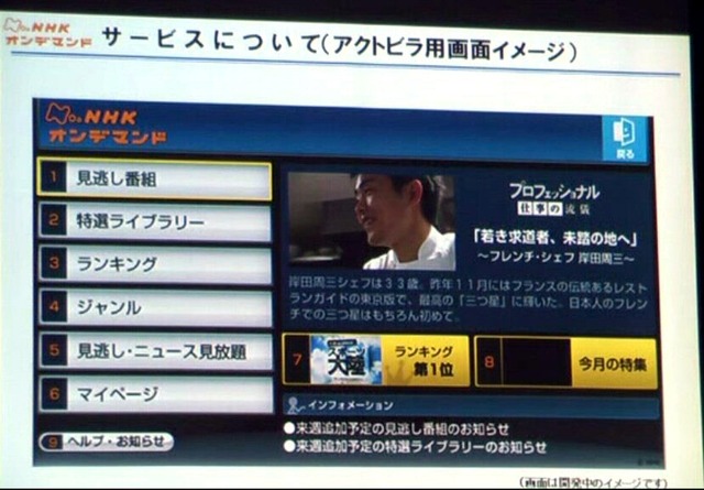 【シリーズ・テレビ新時代】新たなVODマーケット創出を狙うNHKオンデマンド