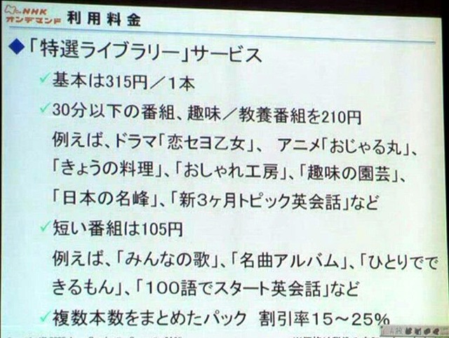 【シリーズ・テレビ新時代】新たなVODマーケット創出を狙うNHKオンデマンド