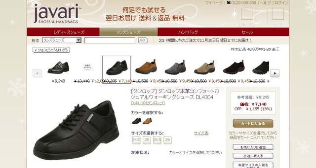 amazon、翌日到着で返品し放題のショッピングサイト「javari」新たにオープン