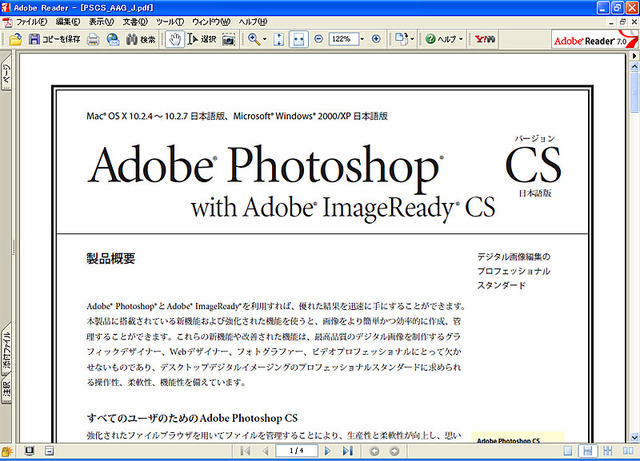 米アドビ、起動時間を高速化したPDF閲覧ソフト「Adobe Reader 7.0」公開　日本語も対応