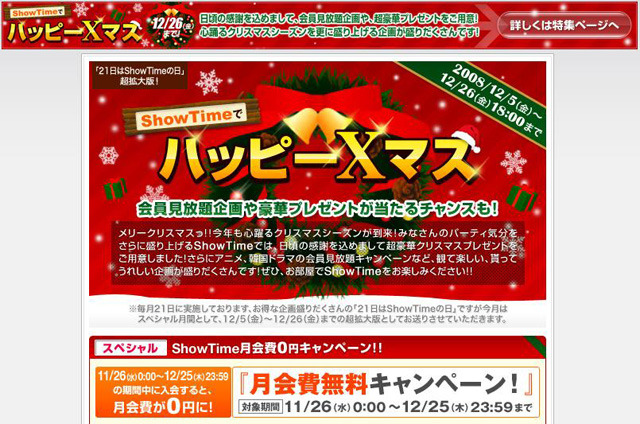 旅行券5万円分など豪華プレゼント「ShowTimeでハッピーXマス」