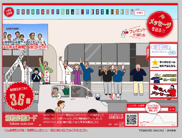 「箱根駅伝」特集サイトオープン〜応援メッセージや大学別応援動画も