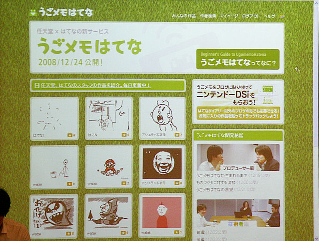 はてなと任天堂が無料DSiウェアで協業——その狙いと問題点は？
