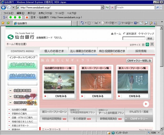 セキュアブレイン「PhishWall」、フィッシング詐欺対策で仙台銀行が採用