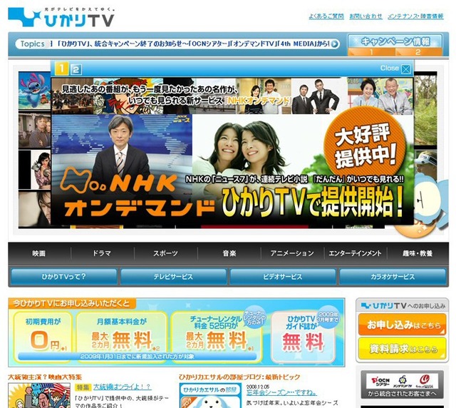 【シリーズ・テレビ新時代】NHKオンデマンド開始で注目の「ひかりTV」!独自コンテンツの積極展開も目指す
