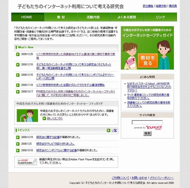 子どもネット研、保護者向けモデル講演の第二弾を千葉県で実施〜「子どもたちのケータイ利用の本当のリスク」
