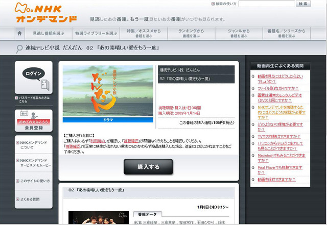 サービス開始から1ヵ月!NHKオンデマンドの利用実績は?