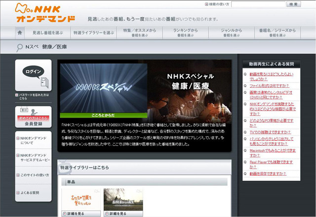 サービス開始から1ヵ月!NHKオンデマンドの利用実績は?