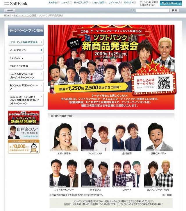 SBモバイル新商品発表会、「Yahoo!動画」「ニコニコ生放送」でライブ配信