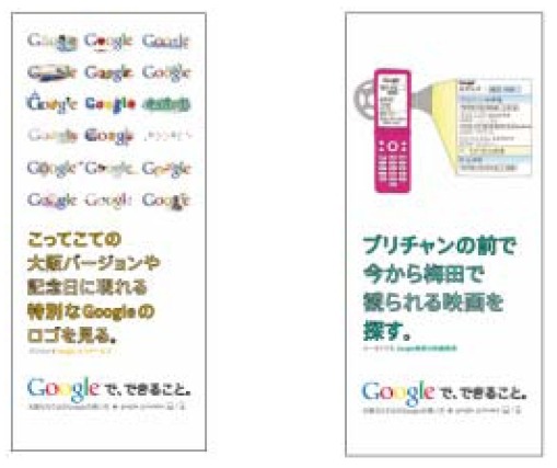 大阪名物“グーグル焼き”を探せ! 〜 Google、大阪に特化したキャンペーンを展開