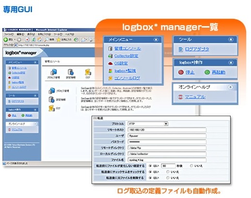 日立ソフトがログ管理アプライアンス製品「logbox＊powered by SenSage」を販売開始