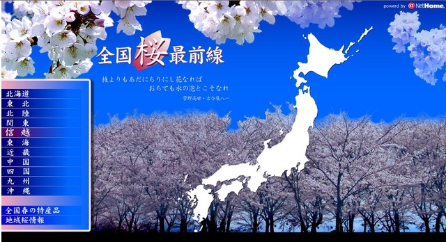 桜前線の北上をライブカメラで楽しもう！ 全国26社のCATVがライブ中継を実施