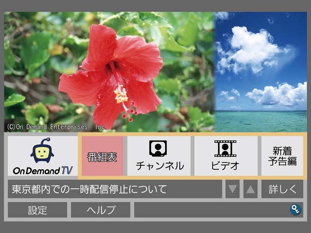 TV＆フレッツの新映像配信サービス「オンデマンドTV」、月額2,000円で見放題