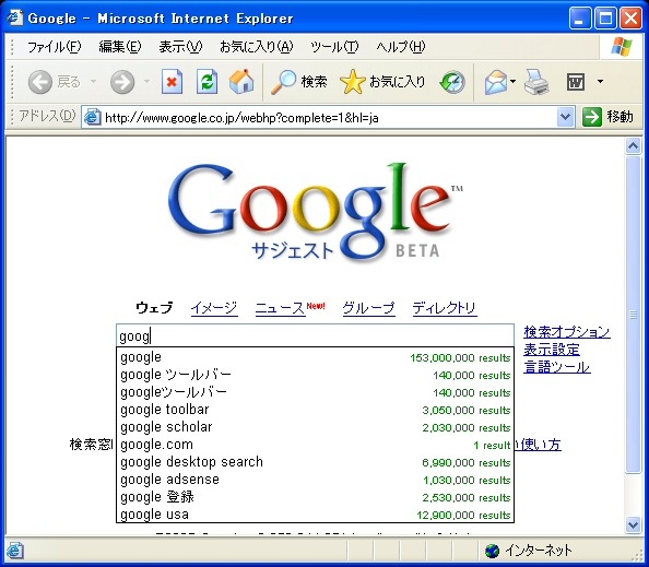 Google、検索キーワードの補完機能を試験的に公開