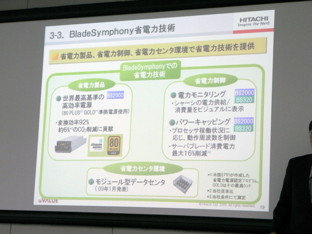 日立、「BladeSymphony」のブレードサーバラインアップなどを強化!