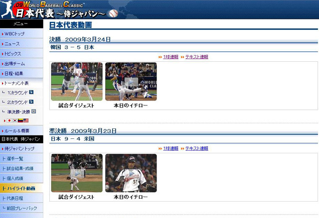 【WBC】大会MVPは3戦3勝とバツグンの安定感をみせた松坂大輔！