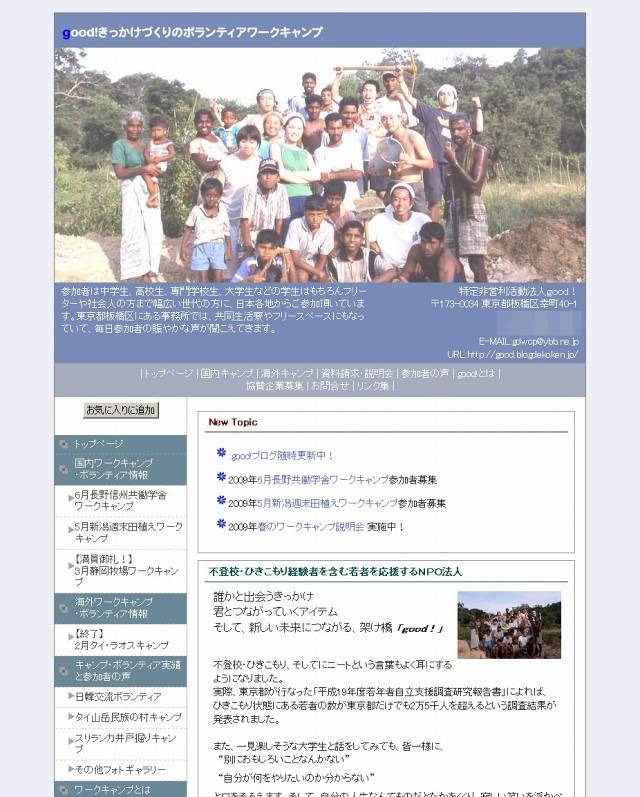 WEB総研、NPO法人サイトを無償で作成する「ブログde貢献」サービス開始