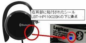 ロジテック、Bluetooth対応ヘッドホン「LBT-HP110C2BK」の一部の製品に不具合