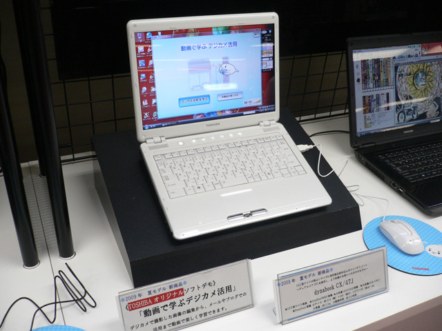 東芝、ノートPCの2009年夏モデル——ミニノートPC新シリーズも