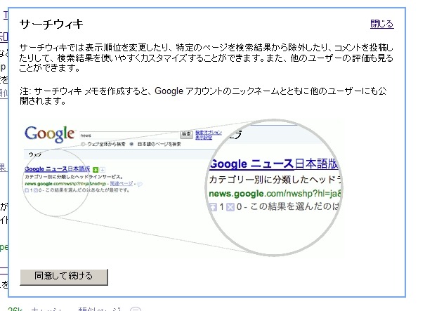 グーグル、検索結果のカスタマイズが可能に! 〜 順位変更やコメント追加など