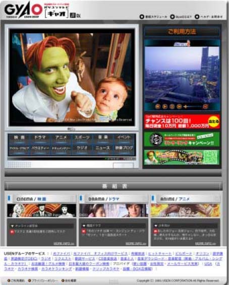 USENの無料ブロードバンド放送「GyaO」スタート〜avex、GAGAら協力