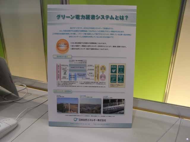 【富士通フォーラム(Vol.8)】自然エネルギー普及に貢献できるECOノートPC