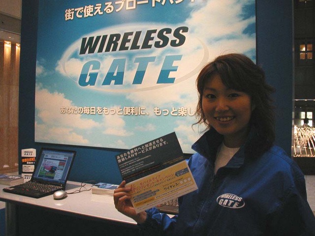 ワイヤレス・ゲート、羽田空港で公衆無線LAN体験キャンペーン実施中