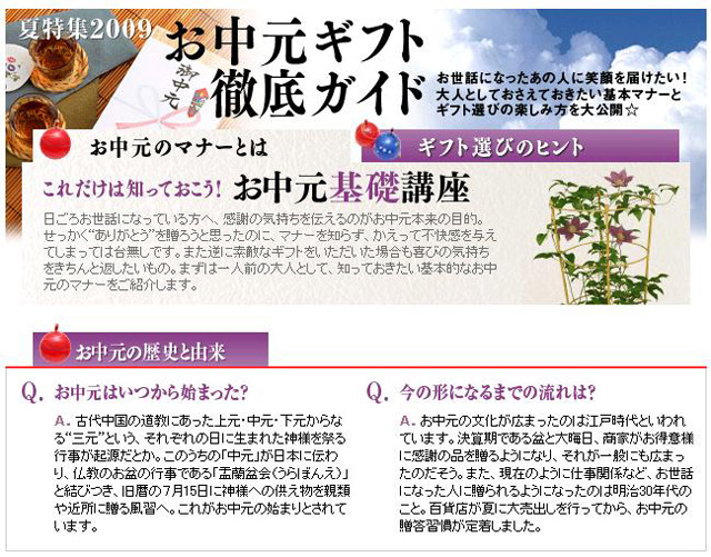 基礎知識から人気ギフトランキングまで“お中元”のことがよくわかる!