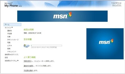 マイクロソフト、「Microsoft My Phone」日本語ベータ版の無償提供を開始