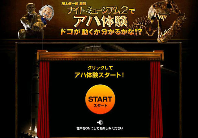 映画界初！　「ナイト ミュージアム2」が“アハ体験”付き予告編を公開