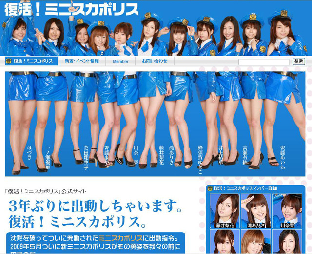 動画やメールが届く！　復活したミニスカポリスからの嬉しいサービス